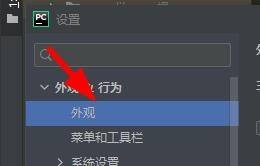 PyCharm怎么设置编译器外观？PyCharm设置编译器外观的方法