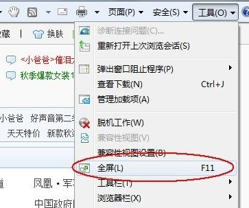 IE9 浏览器怎样全民显示？IE9 浏览器全民显示的方法截图