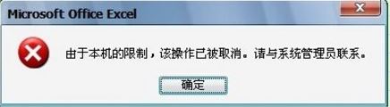 由于本机的限制 该操作已被取消 请与管理1