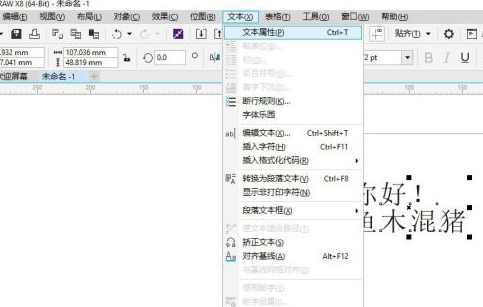 CorelDraw如何调整行间距？CorelDraw调整行间距的具体操作截图