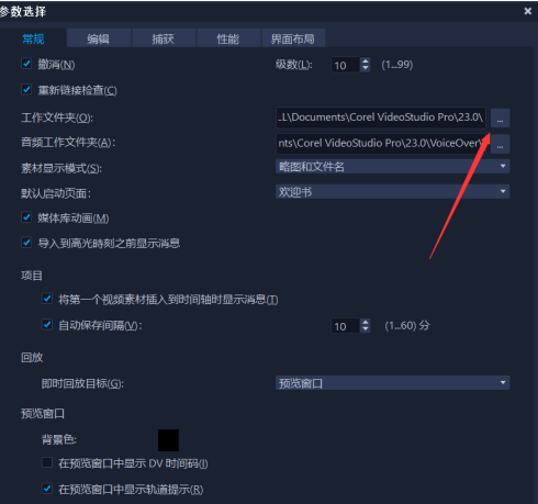 会声会影x8怎么设置工作文件夹？会声会影x8设置工作文件夹的方法截图