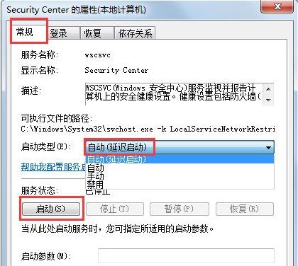无法启动windows安全中心4