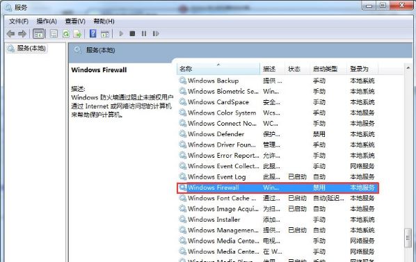 windows防火墙无法更改某些设置4