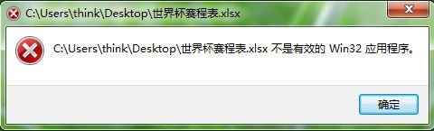 不是有效的win32应用程序1