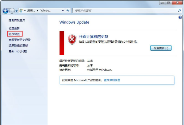 配置windows update失败 还原更改6