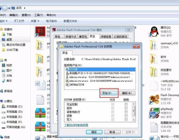 win7管理员权限7