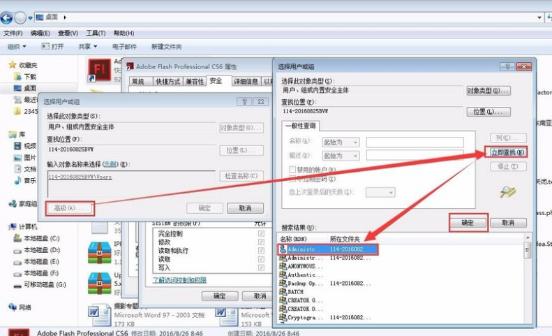 win7管理员权限8