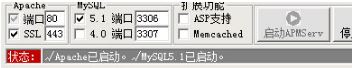 apache启动失败5