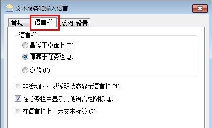 电脑语言栏不见了3