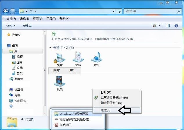 win7系统2