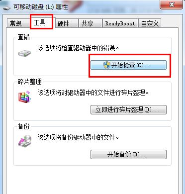 u盘被写保护怎么解除3