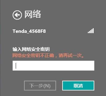 无线网络无法连接2