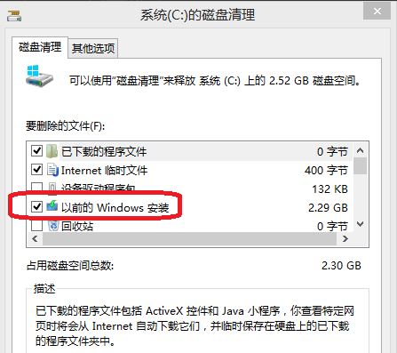 删除windows.old5