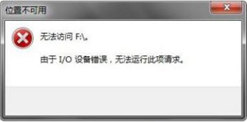 i o设备错误1