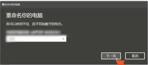 联想yoga27一体机改用户名教程插图2