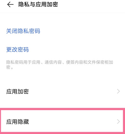 iqoo11s如何隐藏应用插图2