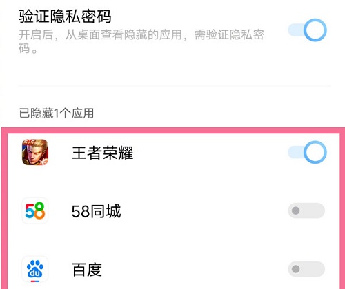 iqoo11s如何隐藏应用插图3