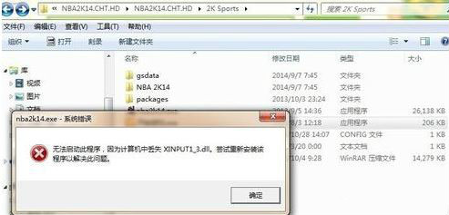xinput1_3.dll丢失1