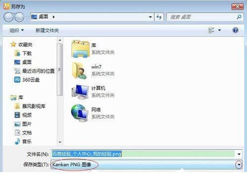 保存网页为图片3
