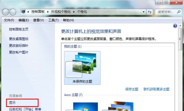 电脑亮度怎么调7