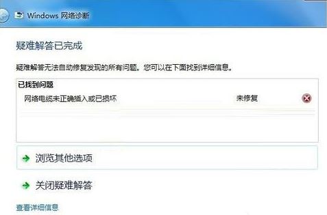 无线网络不可用3