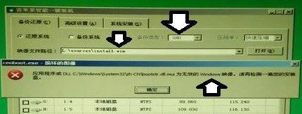 无效的windows映像3