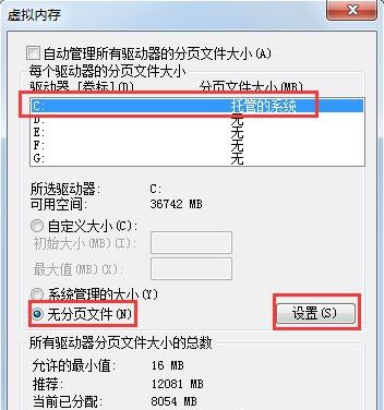 虚拟内存设置5