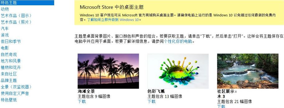 win7动态主题3