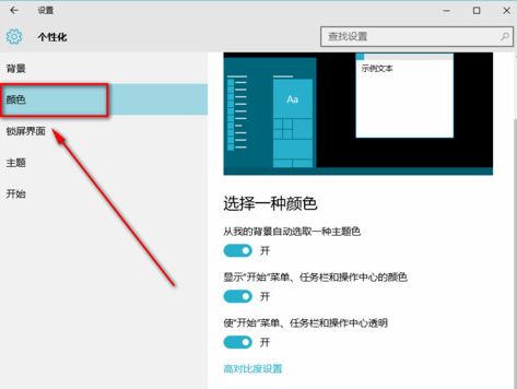 win10任务栏透明4