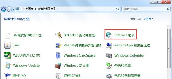 internet选项在哪7