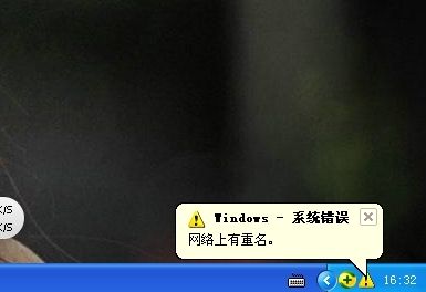 网络有重名1