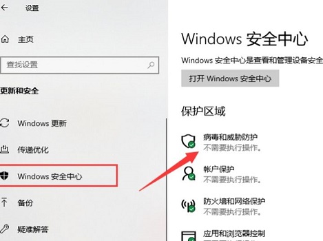 windows安全中心关闭教程插图5