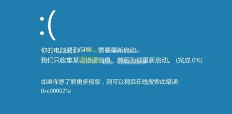 0xc000021a修复教程插图6
