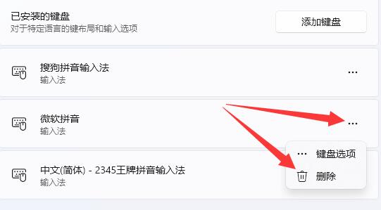 微软输入法卸载教程插图4
