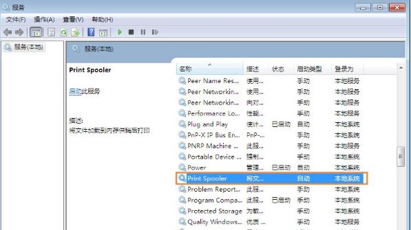 spoolsv.exe应用程序错误6