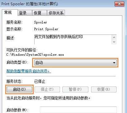spoolsv.exe应用程序错误7