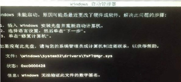 win7系统电脑开机出现tsfltmgr.sys文件错误怎么办插图