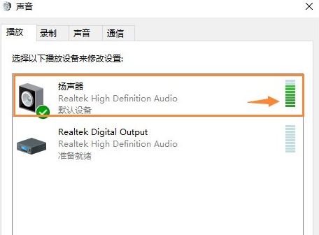 电脑音响没声音4