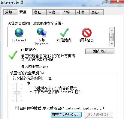 信任站点8