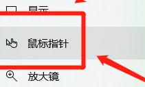 联想yoga27一体机更改鼠标指针大小教程插图1
