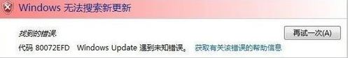 windows update提示错误代码80072efd解决方法插图