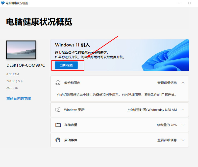 win10如何升级win11 win10没有推送win11怎么更新