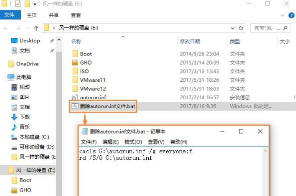 autorun.inf怎么删除5