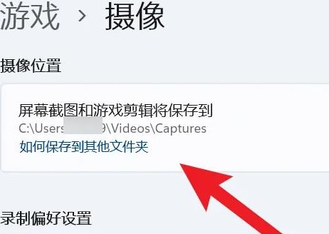 win11自带屏幕录制怎么打开 win11录屏文件在哪里