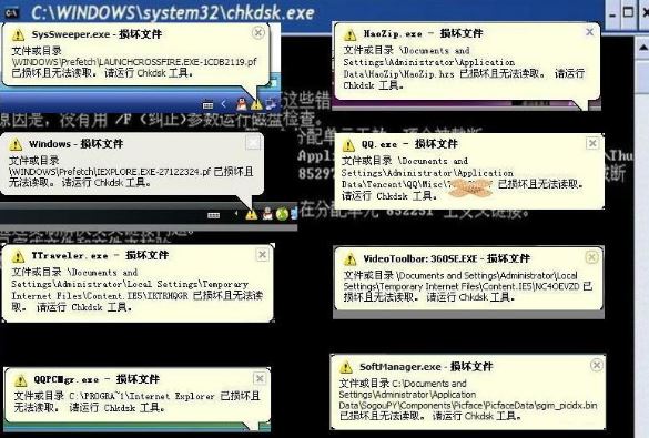 运行chkdsk工具
