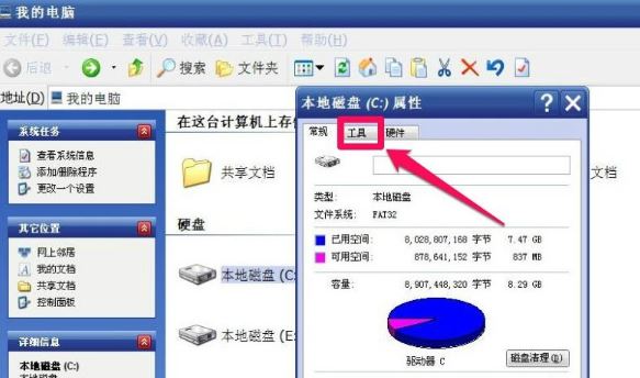 运行chkdsk工具2