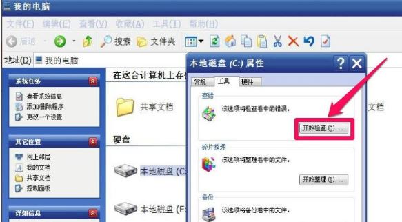 运行chkdsk工具3