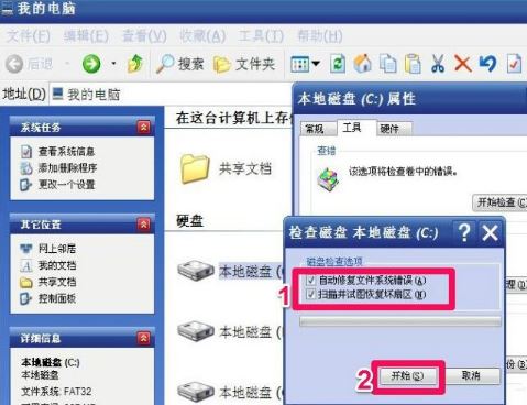运行chkdsk工具4