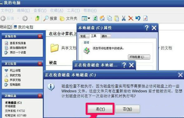 运行chkdsk工具5