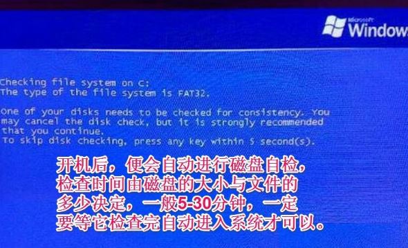 运行chkdsk工具6